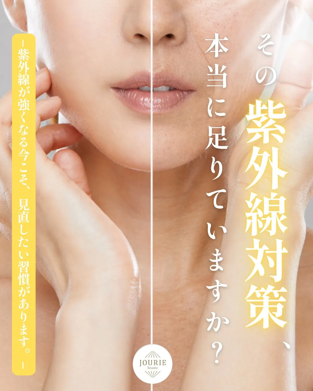 その紫外線対策、本当に足りていますか?☀
